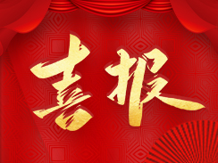 喜報！濟寧市福瑞得機械有限公司被認定為市級工業(yè)企業(yè)“一企一技術”研發(fā)中心