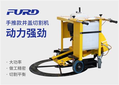 手推款井蓋切割機(jī)，井蓋切圓機(jī)